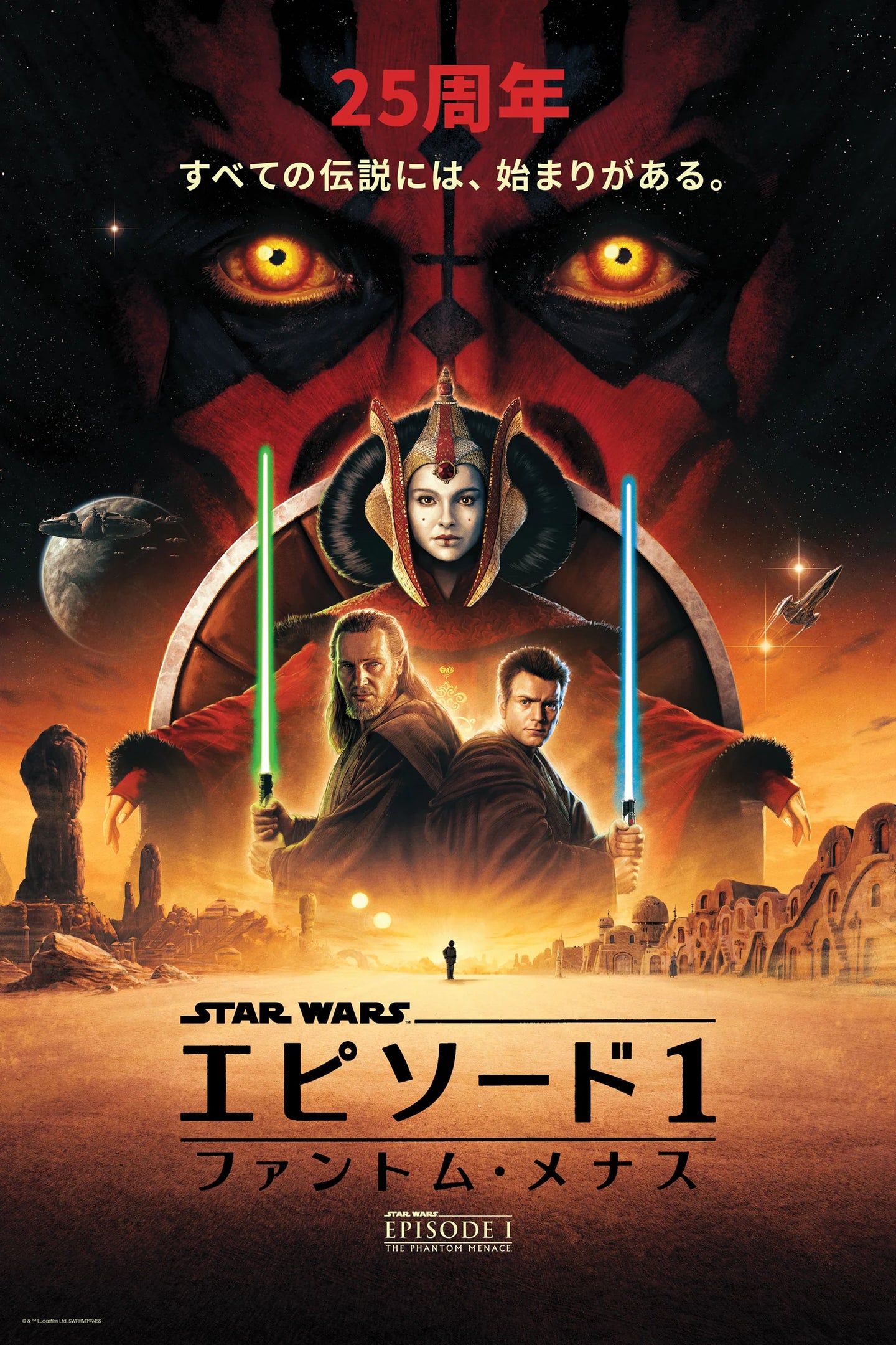 Star Wars: The Phantom Menace - Japanese Regular – The Art of Matt Ferguson